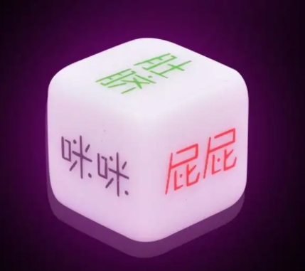 情趣骰子：夫妻性爱激情新玩法