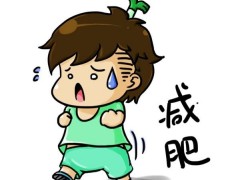 冬天怎样减肥最快最有效 三个方面远离脂肪