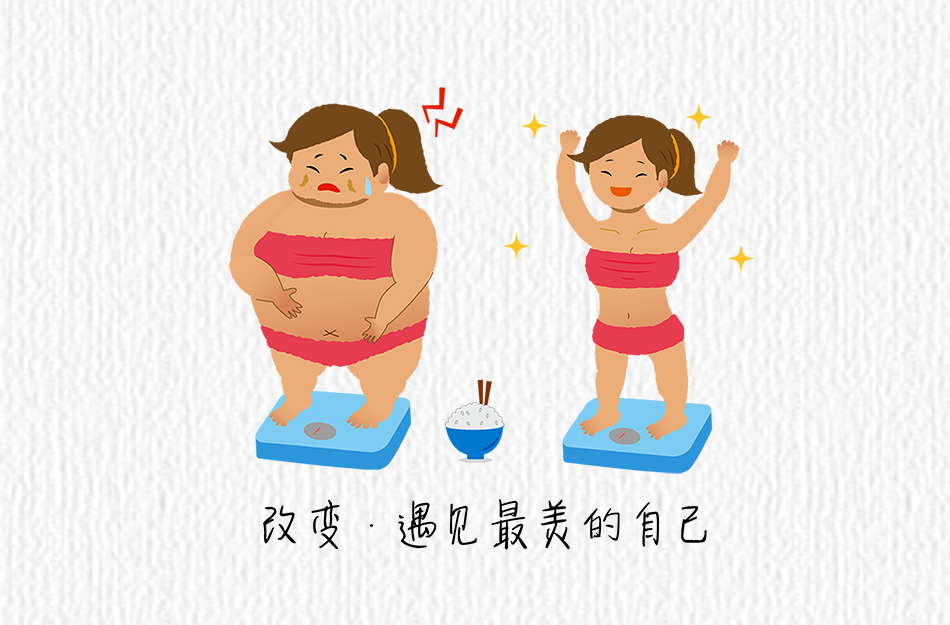 减肥方法