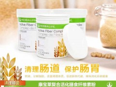 康宝莱减肥产品评价怎么样，可以放心购买吗