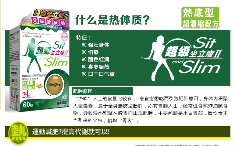 坐立瘦的产品特点和成份功效是什么