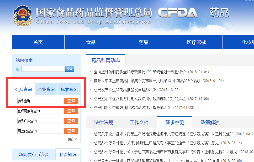 国家保健食品查询网站图片