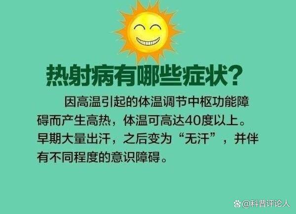 热射病是什么?高温环境下的工作者应该如何预防