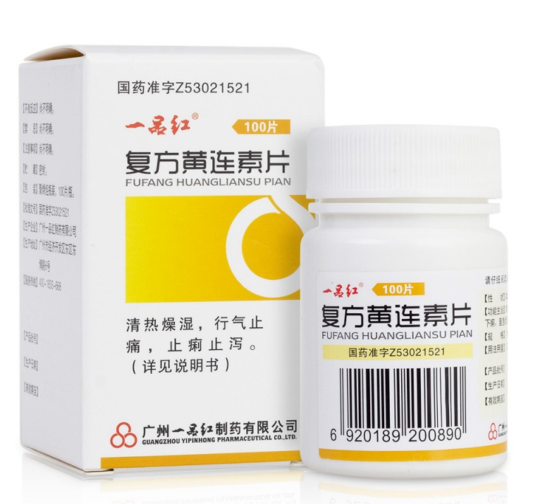 黄连素片的神奇功效 黄连素片饭前吃还是饭后吃