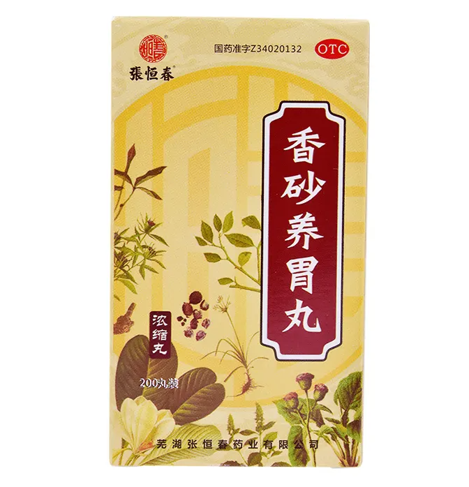 香砂养胃丸的作用