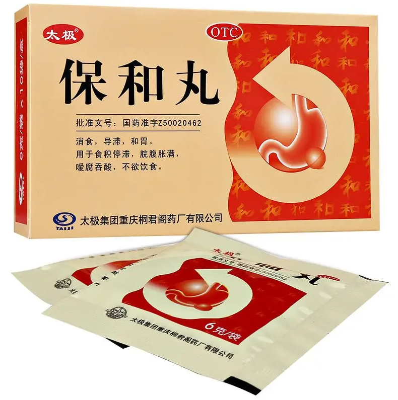 保和丸的功效与作用 保和丸饭前吃还是饭后吃