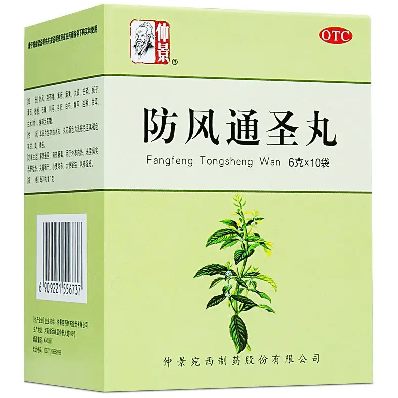 防风通圣丸适合什么病 防风通圣丸的功效及作用
