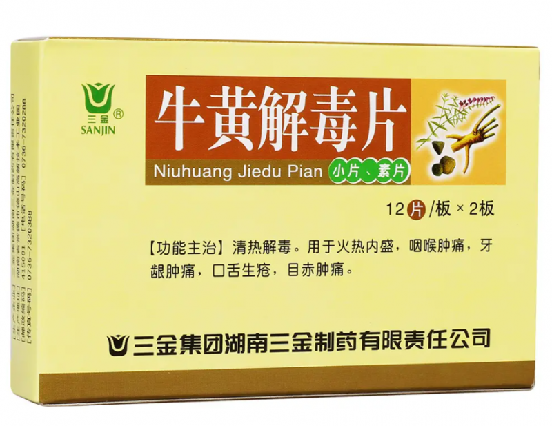 牛黄解毒片的功效与作用 牛黄解毒片的功效与作用