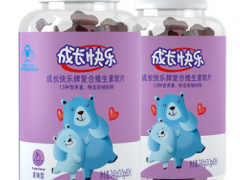 成长快乐多种维生素锌咀嚼片的三大功效
