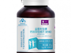 钙铁锌咀嚼片的三大作用与功效
