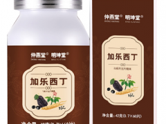 仲燕堂加乐西丁的功效和作用 盘点仲燕堂加乐西丁的三大功效作用