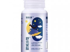 舒元安肽的功效和作用 舒元安肽的三大功效作用