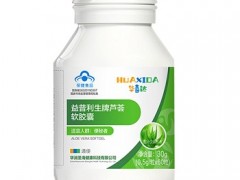 益普利生牌芦荟软胶囊的三大作用