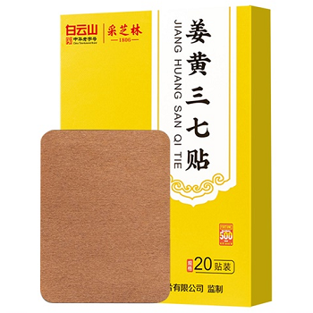 姜黄三七贴的功效与作用 姜黄三七贴的三大功效作用