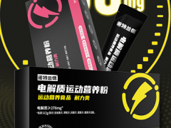 诺特兰德电解质运动营养粉的三大作用