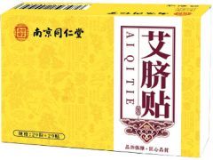 同仁堂艾脐贴的三大功效与作用
