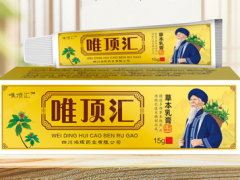 唯顶汇草本乳膏的功效 唯顶汇草本乳膏使用方法