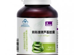 康富丽牌芦荟软胶囊的功效 盘点康富丽牌芦荟软胶囊三大功效