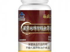 恩威万藏草珠峰牌蛹虫草胶囊的三大功效