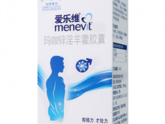 玛咖锌羊藿胶囊爱乐维功效 玛咖锌羊藿胶囊爱乐维副作用