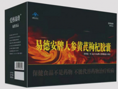 易德安牌人参黄芪枸杞胶囊的三大功效与作用