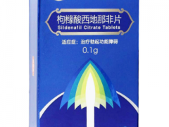 万菲乐是什么药 万菲乐用后感