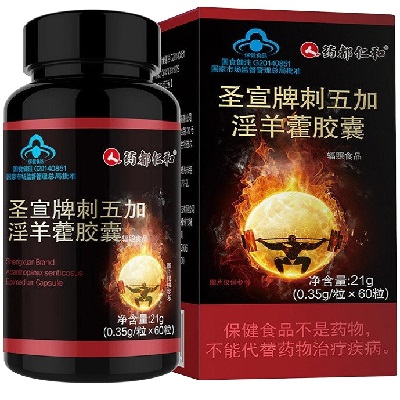 盘点圣宣牌淫刺五加羊藿胶囊的3大功效与作用