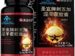 盘点圣宣牌淫刺五加羊藿胶囊的3大功效与作用