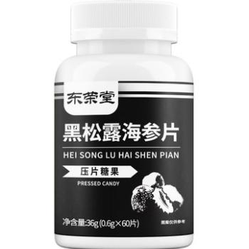 黑松露海参片