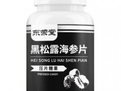 东荣堂黑松露海参片的作用 东荣堂黑松露海参片服用方法