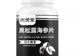 东荣堂黑松露海参压片的三大功效与作用