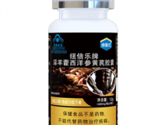盘点纽倍乐牌淫羊藿西洋参黄芪胶囊的三大功效与作用