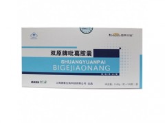 双原牌吡葛胶囊怎么样 双原牌吡葛胶囊的功效