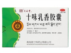 十味乳香胶囊治痛风吗 十味乳香胶囊的功效