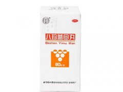 八珍益母丸 八珍益母丸的功效