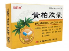 黄柏胶囊对妇科有用吗 不能够私自盲目用药