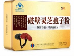 破壁灵芝孢子粉怎么吃 破壁灵芝孢子粉的食用方法