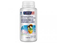 多种维生素矿物质咀嚼片怎样，提高人体免疫力