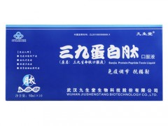 武汉三九蛋白肽口服液
