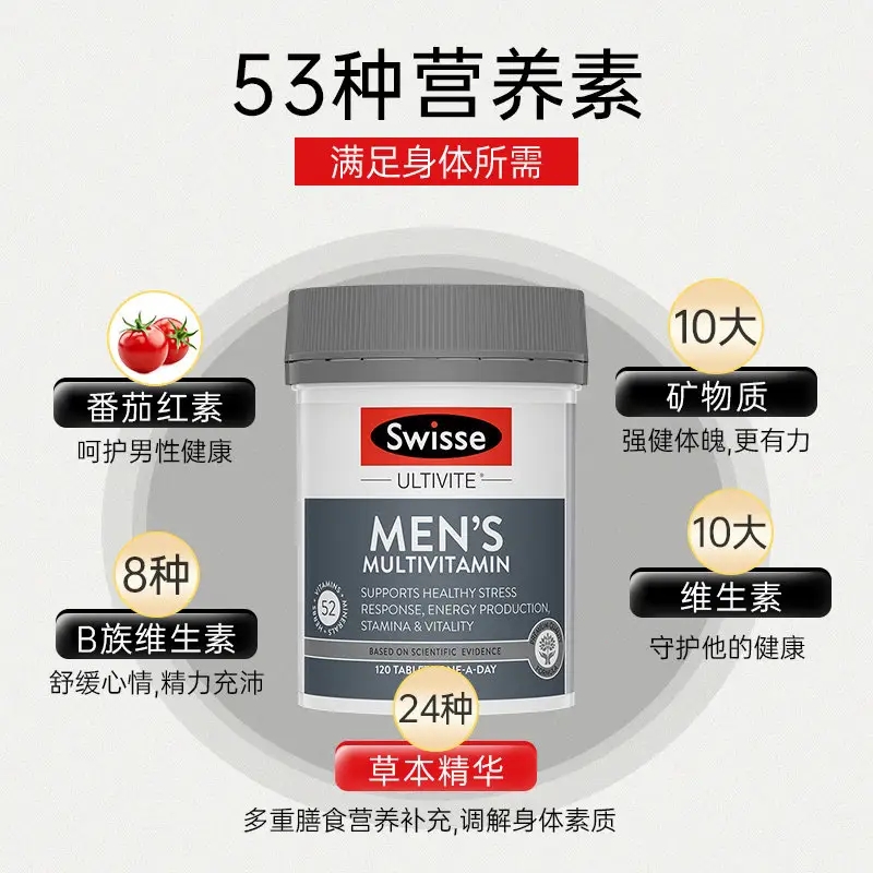 Swisse男士复合维生素内含多种营养科学搭配，帮男性缓解压力重获新生