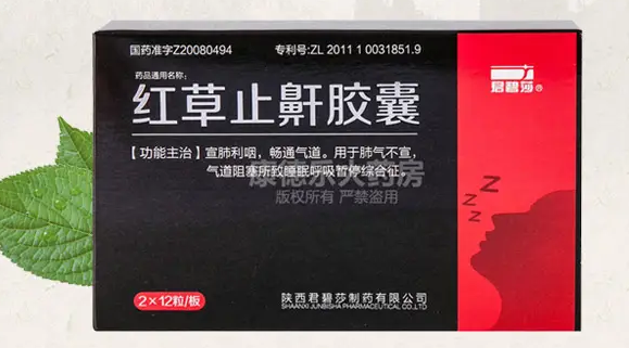 君碧莎红草止鼾胶囊功效和作用