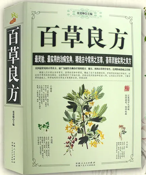 百草降压方价格 百草降压方的功效