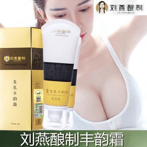 刘燕酿制丰胸霜