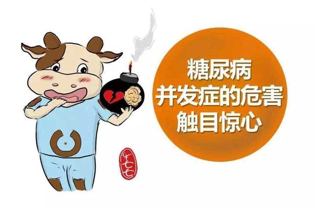 糖尿病