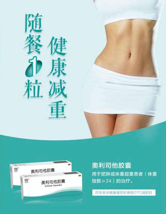 为什么奥利司他减肥药能实现减肥效果