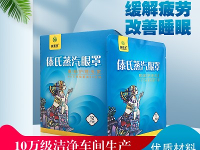 给眼部做“蒸汽SPA”有讲究，润苍生傣氏蒸汽眼罩这样用！
