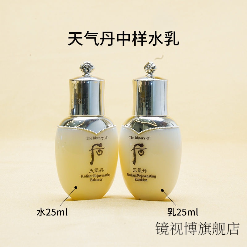 Whoo天气丹水乳