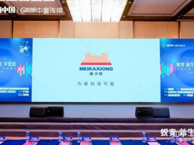 美卡熊携手中童传媒动销中国，8月首站河南峰会