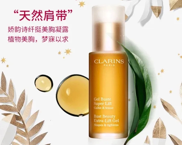 娇韵诗纤挺美胸凝露