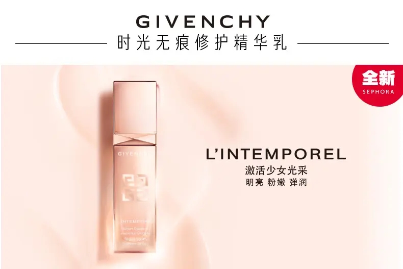 纪梵希美胸塑型精华
